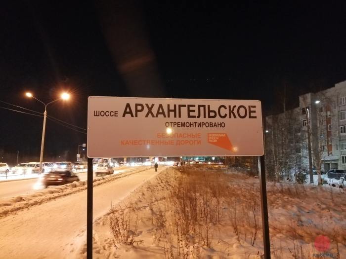 Северодвинским автолюбителям напомнили о ремонте Архангельского шоссе